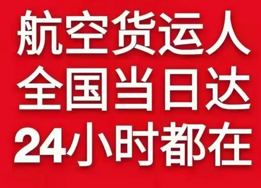 南充高坪航空快递货物、航空货运:物流行业各岗位招聘