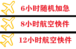 南充高坪航空快递快递公司,专业空运当天件